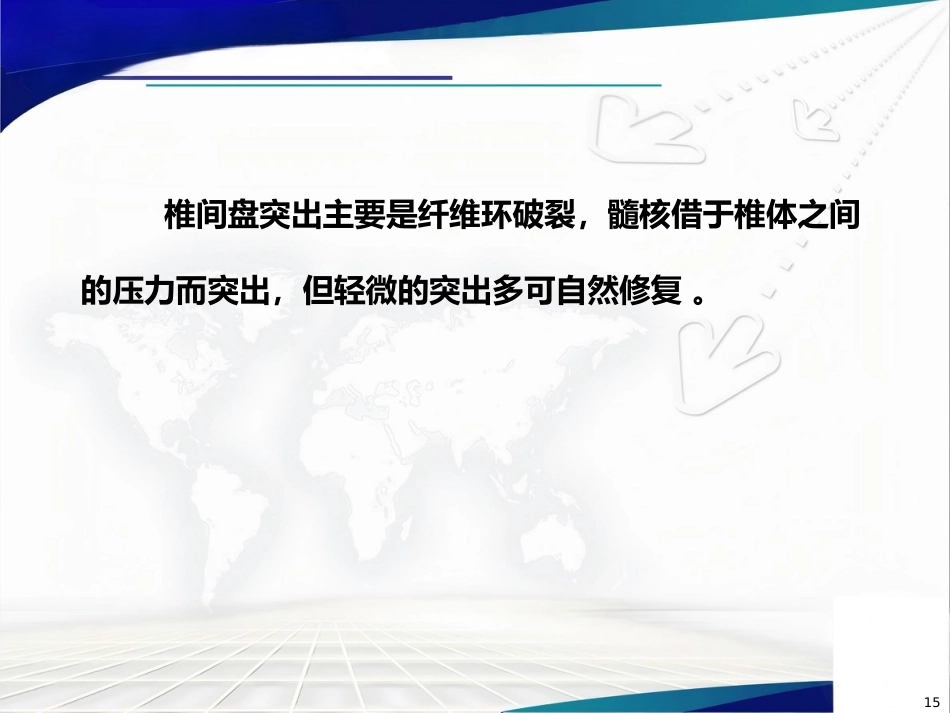腰椎间盘突出症诊治PPT课件_第15页