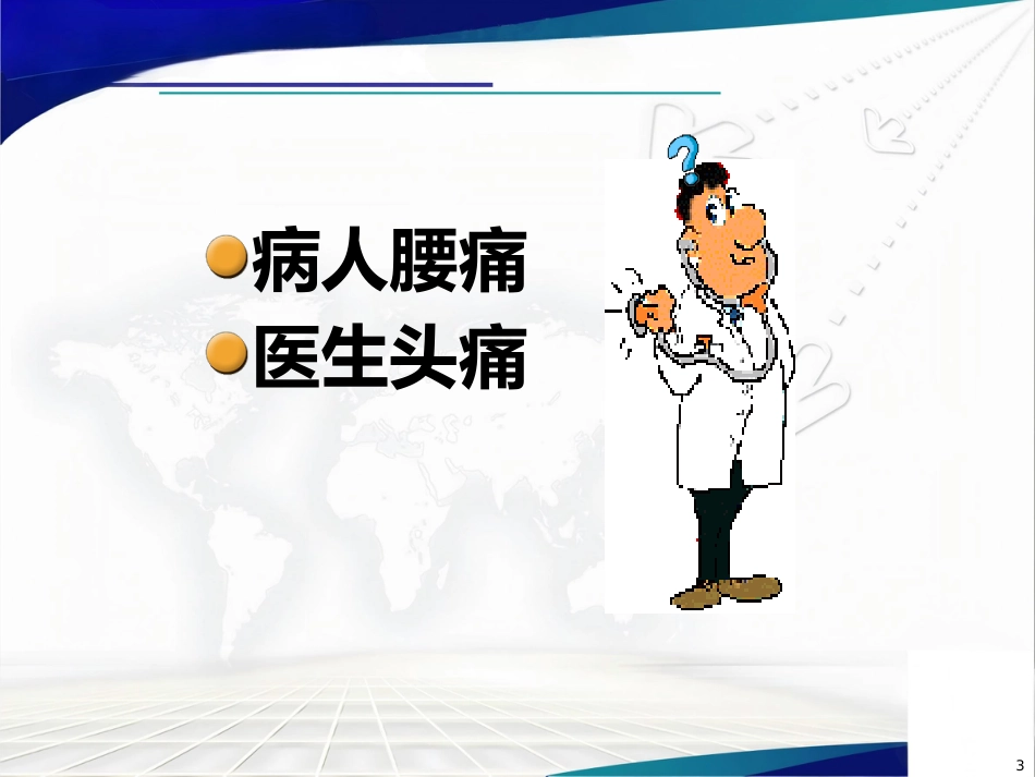 腰椎间盘突出症诊治PPT课件_第3页