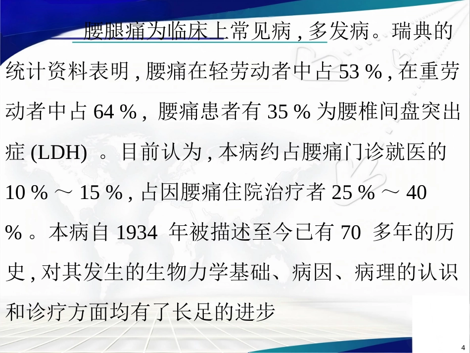 腰椎间盘突出症诊治PPT课件_第4页