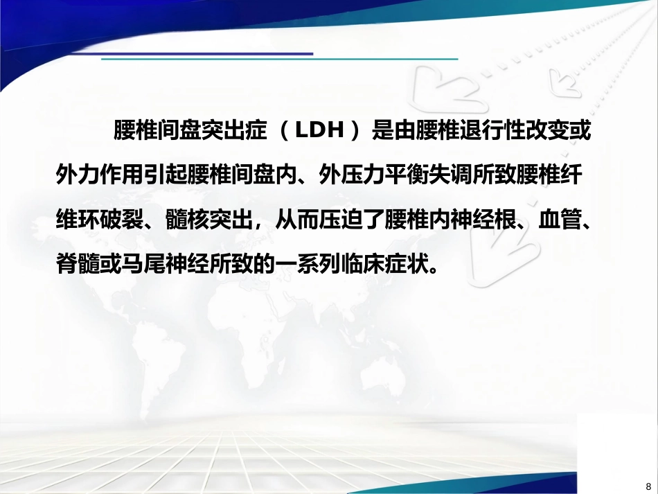 腰椎间盘突出症诊治PPT课件_第8页