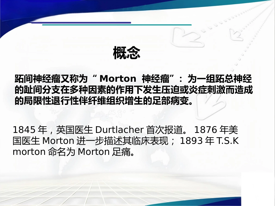 跖间神经瘤_第3页