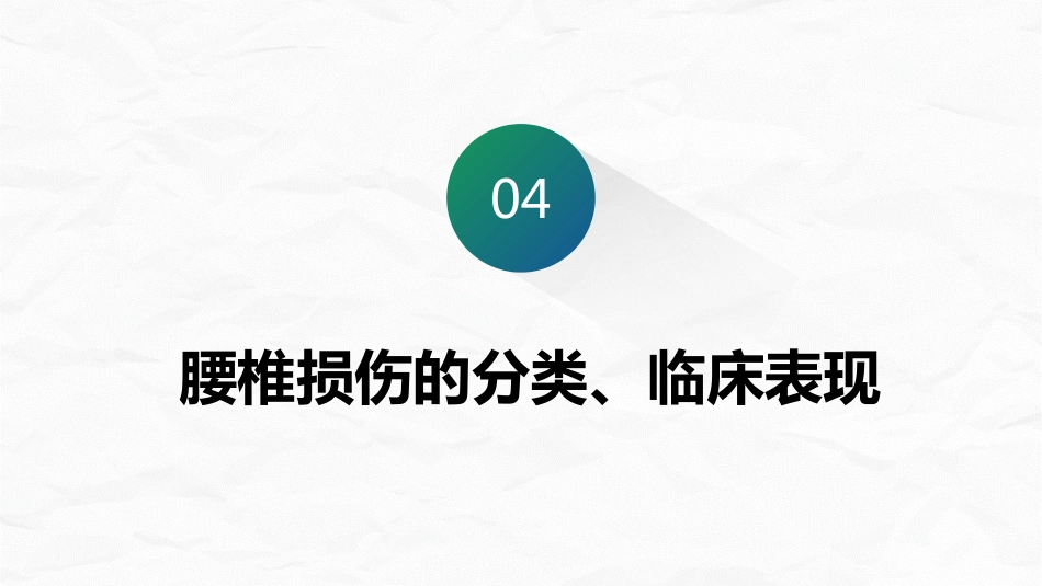 腰椎骨折围手术期护理_第10页