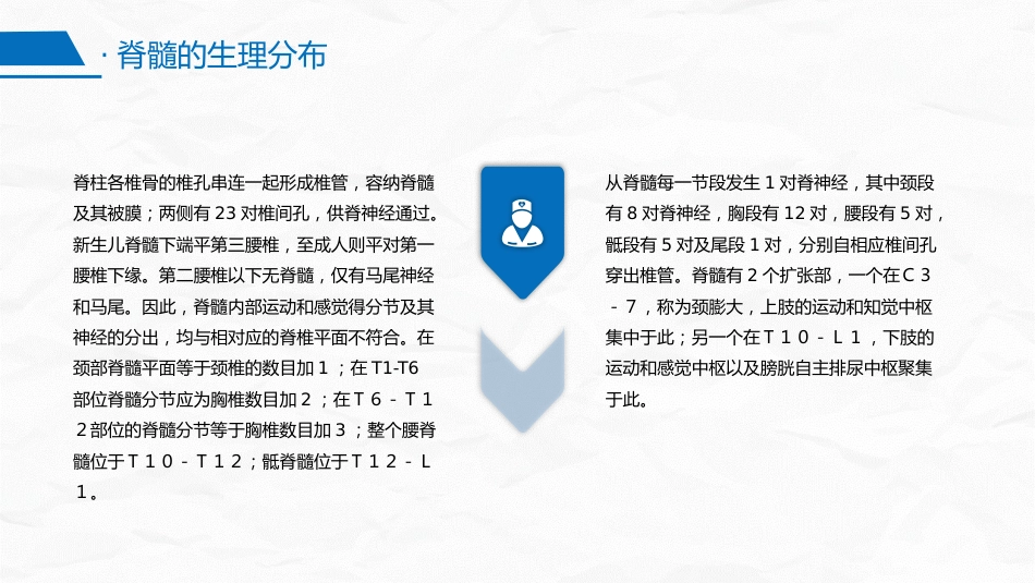 腰椎骨折围手术期护理_第14页