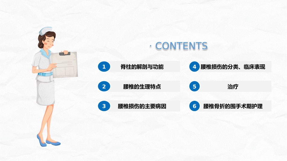 腰椎骨折围手术期护理_第2页