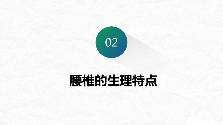 腰椎骨折围手术期护理_第6页