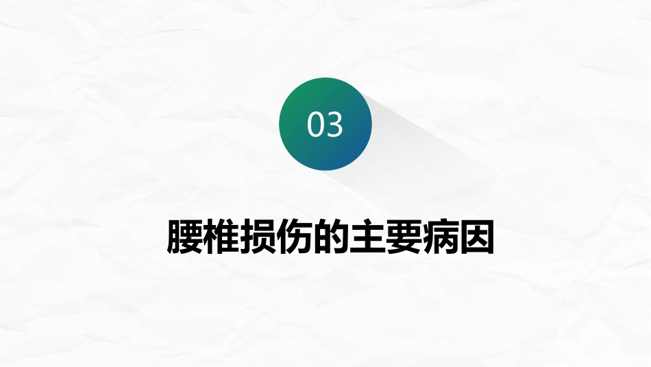 腰椎骨折围手术期护理_第8页