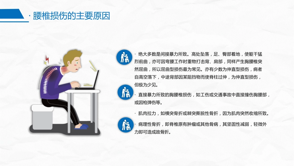 腰椎骨折围手术期护理_第9页