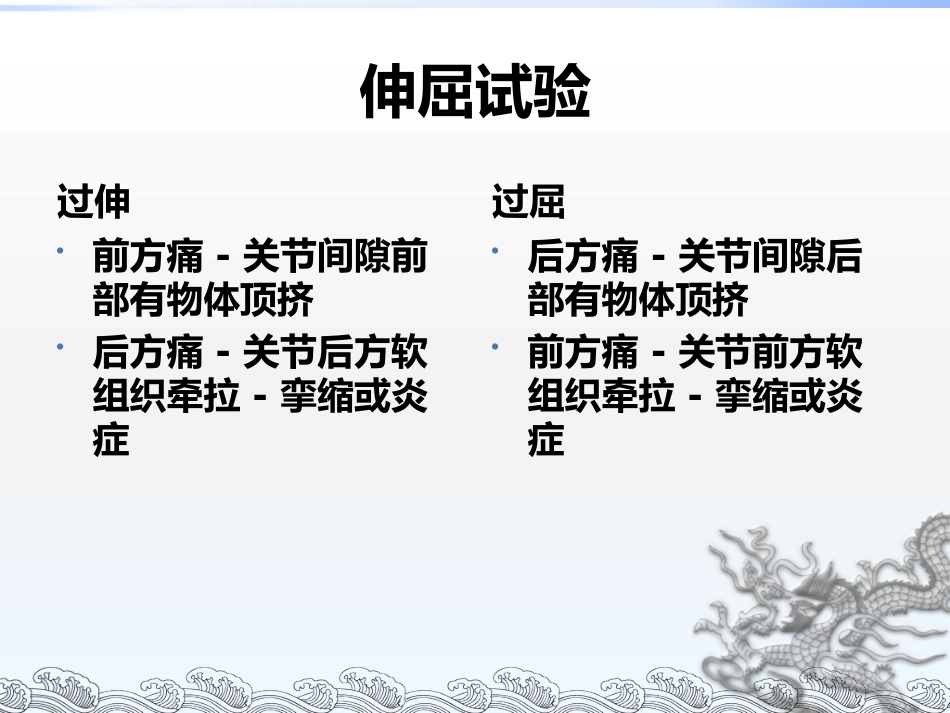 膝关节镜手术常见问题及方法_第11页