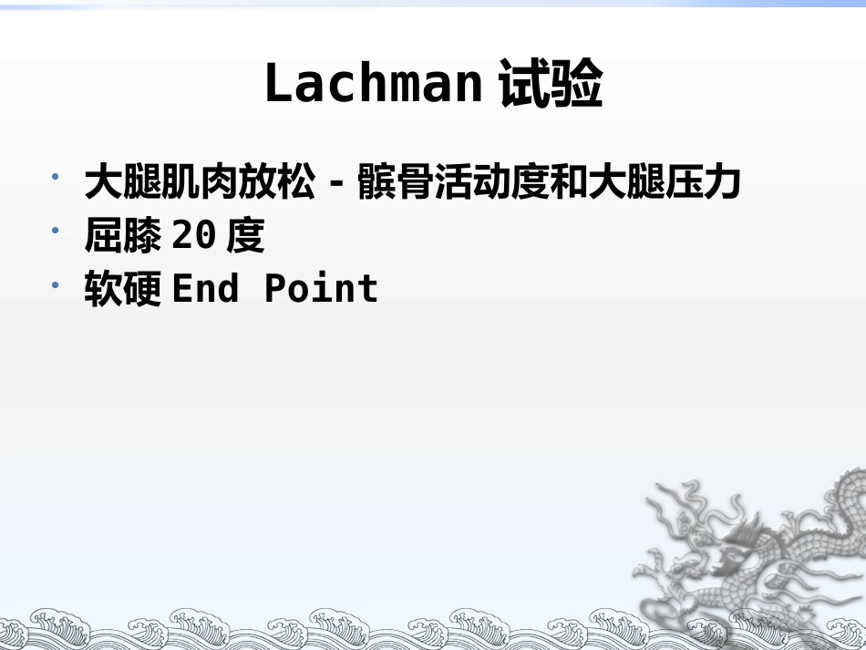 膝关节镜手术常见问题及方法_第13页