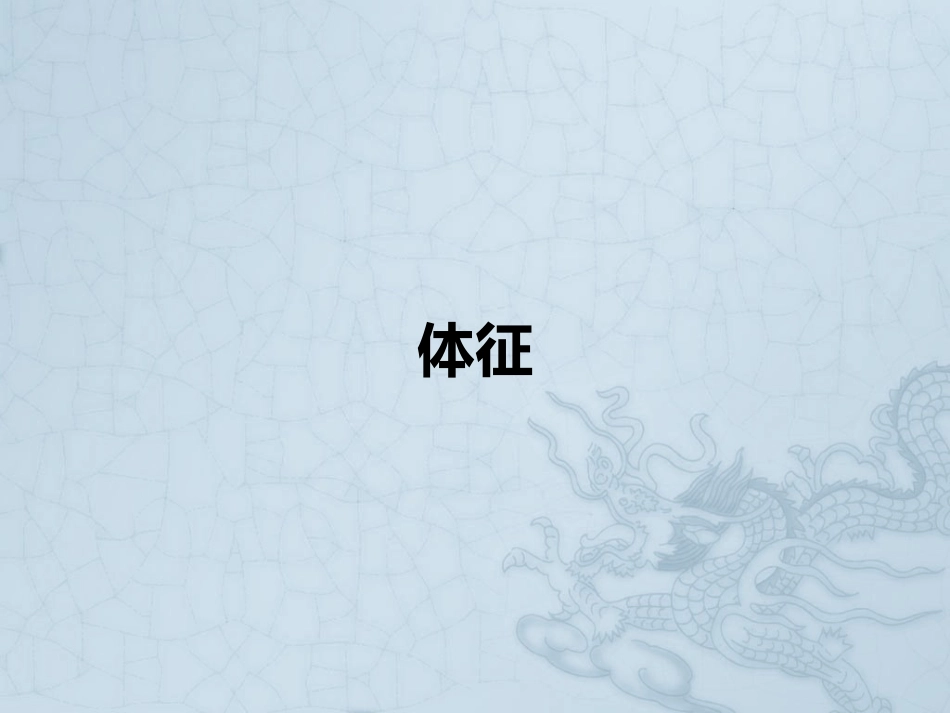 膝关节镜手术常见问题及方法_第6页