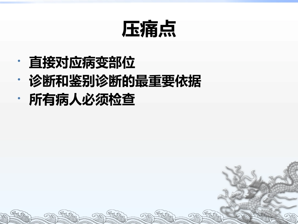 膝关节镜手术常见问题及方法_第7页