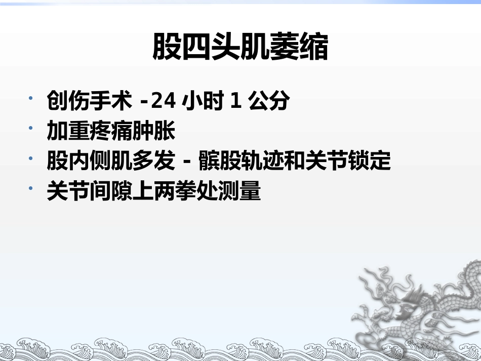 膝关节镜手术常见问题及方法_第8页