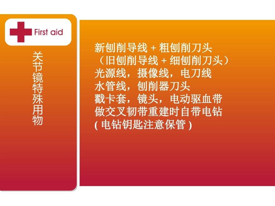 膝关节镜下前交叉韧带重建的手术配合_第5页