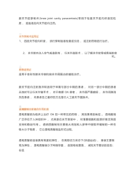 膝关节腔内注射治疗法及要点
