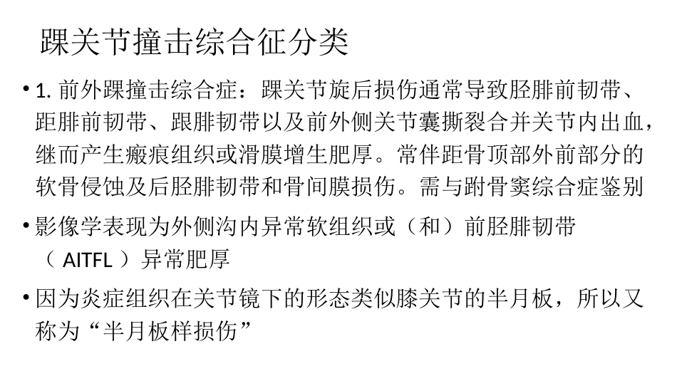 踝关节撞击综合征影像学表现_第12页