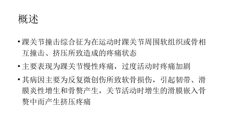 踝关节撞击综合征影像学表现_第2页