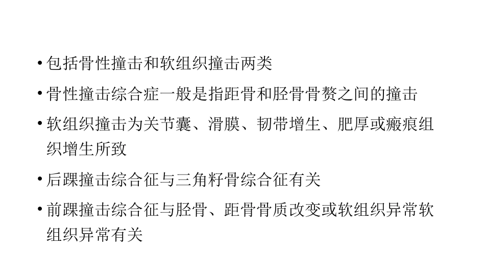 踝关节撞击综合征影像学表现_第3页