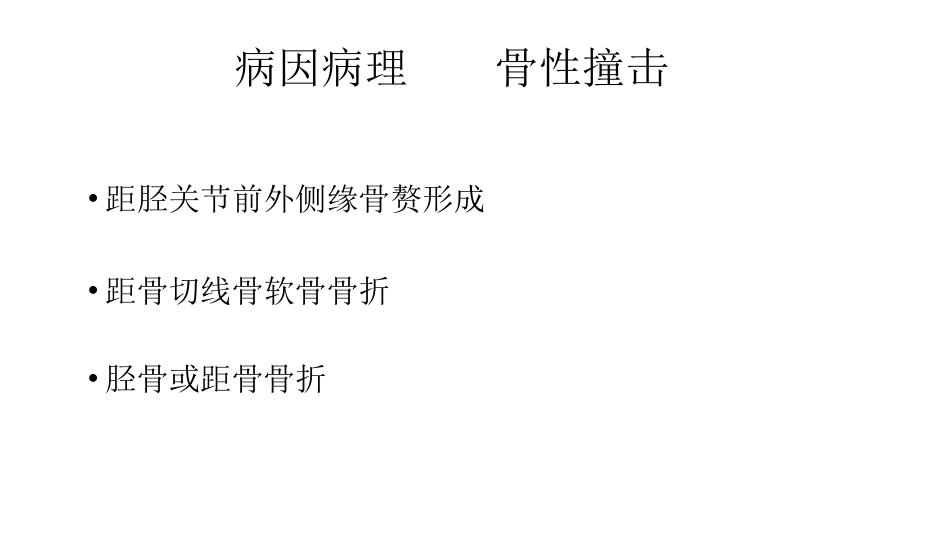 踝关节撞击综合征影像学表现_第4页