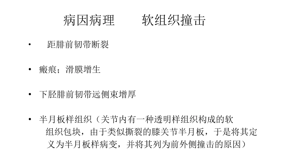 踝关节撞击综合征影像学表现_第5页