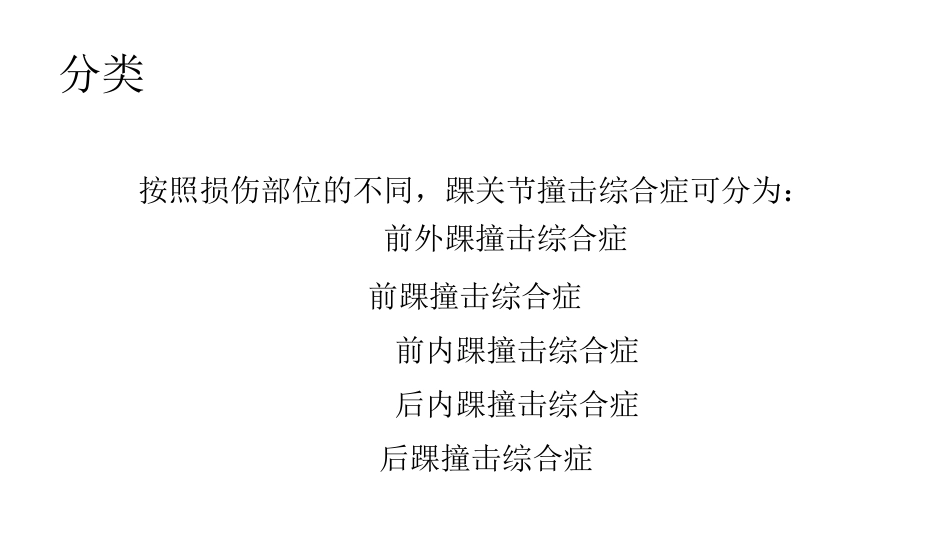 踝关节撞击综合征影像学表现_第6页