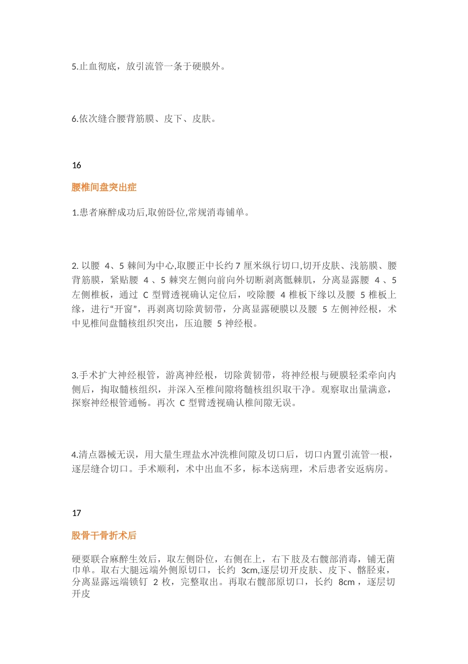 骨科各种手术记录_第10页