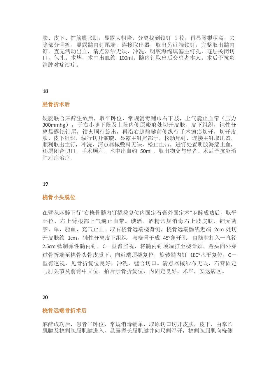 骨科各种手术记录_第11页