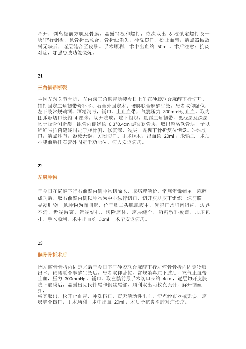 骨科各种手术记录_第12页
