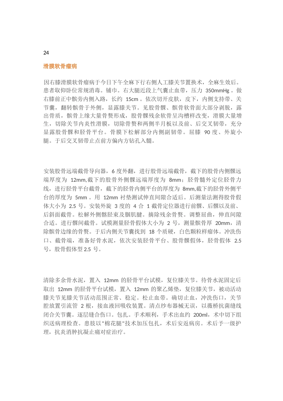 骨科各种手术记录_第13页