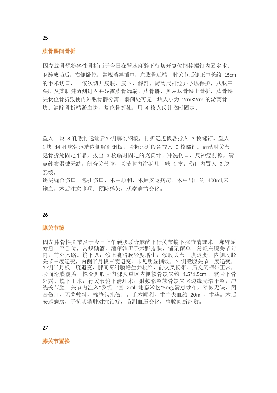 骨科各种手术记录_第14页