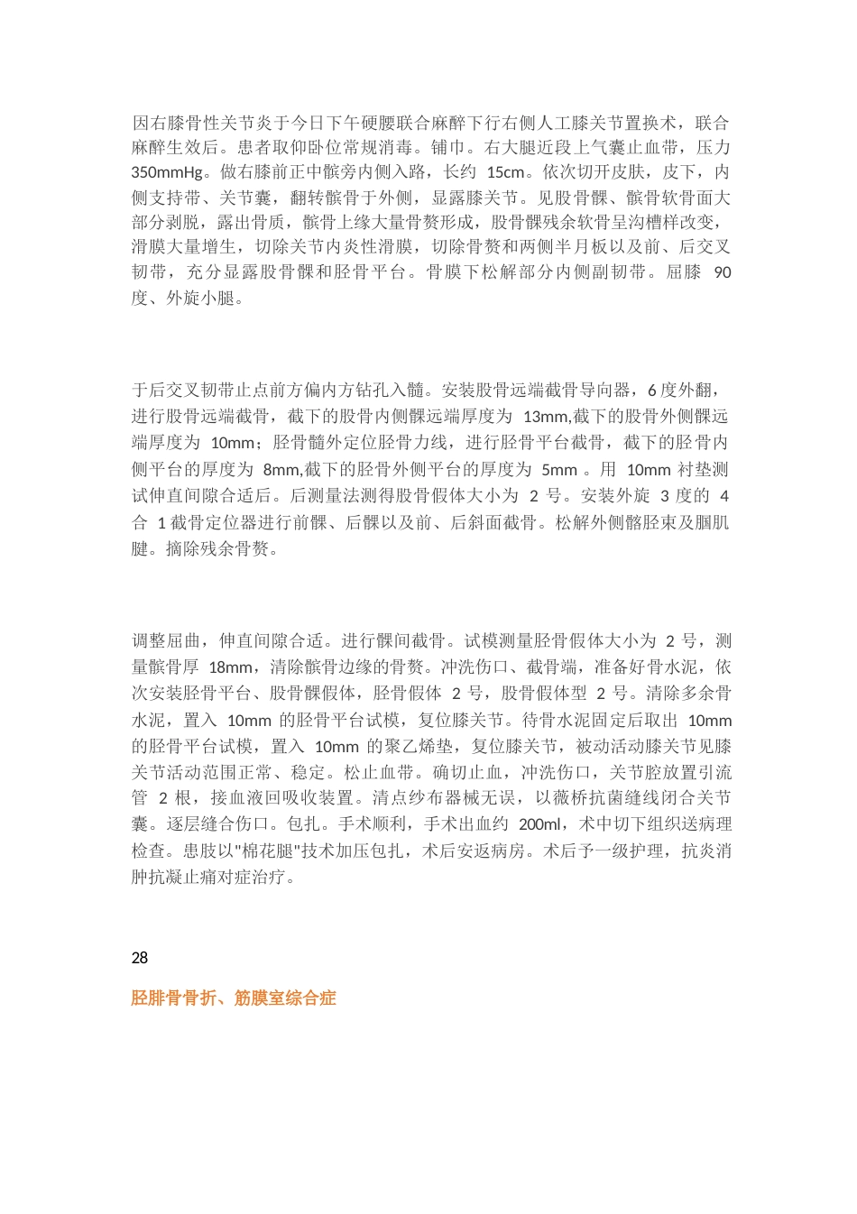 骨科各种手术记录_第15页
