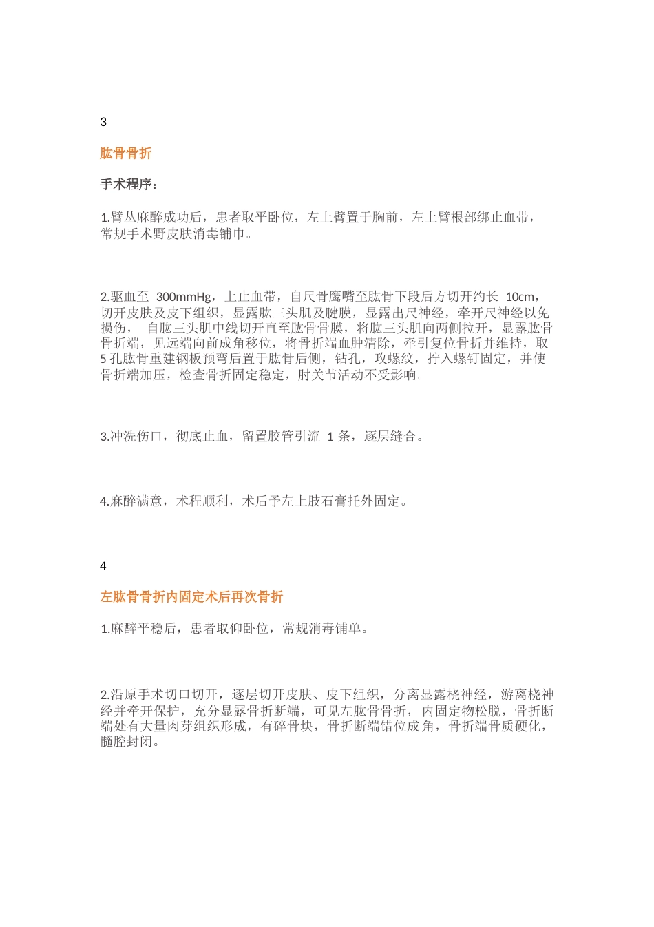 骨科各种手术记录_第2页