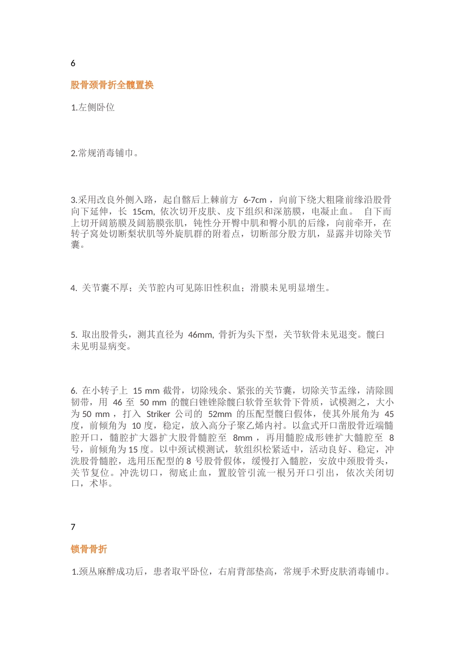 骨科各种手术记录_第4页