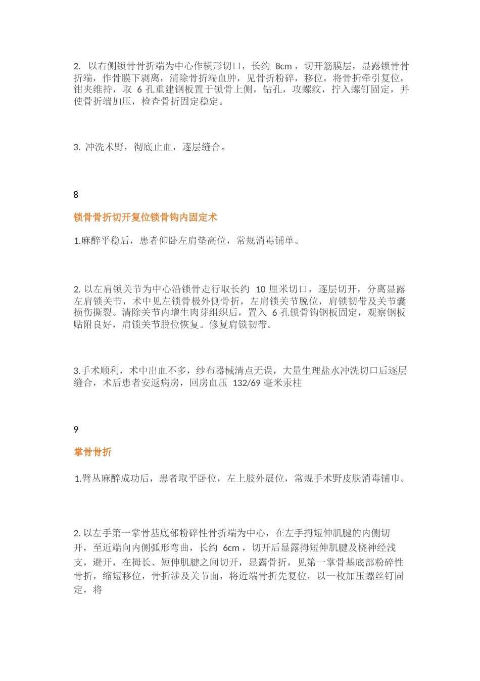 骨科各种手术记录_第5页