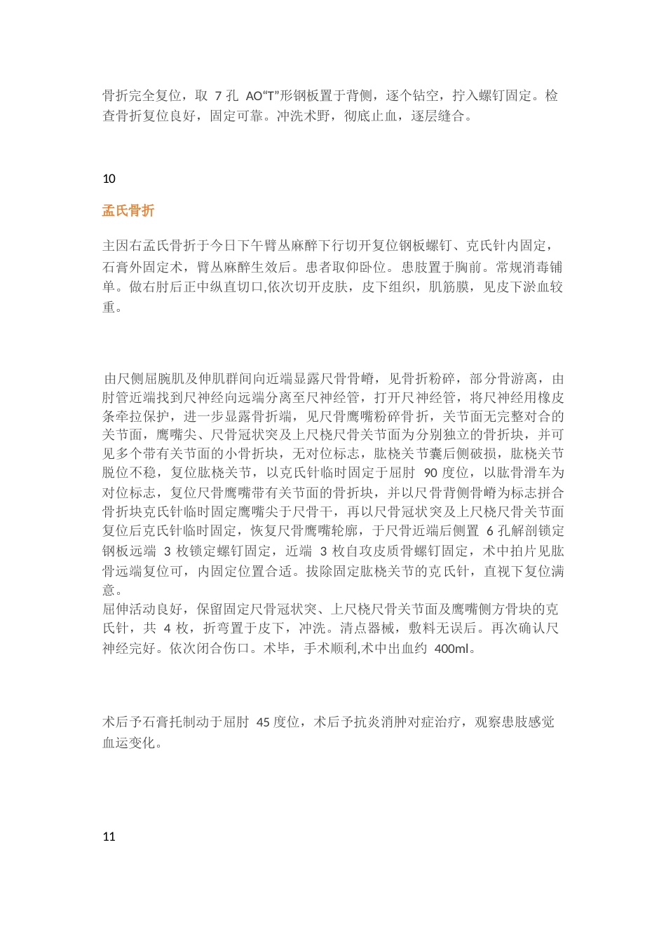 骨科各种手术记录_第6页