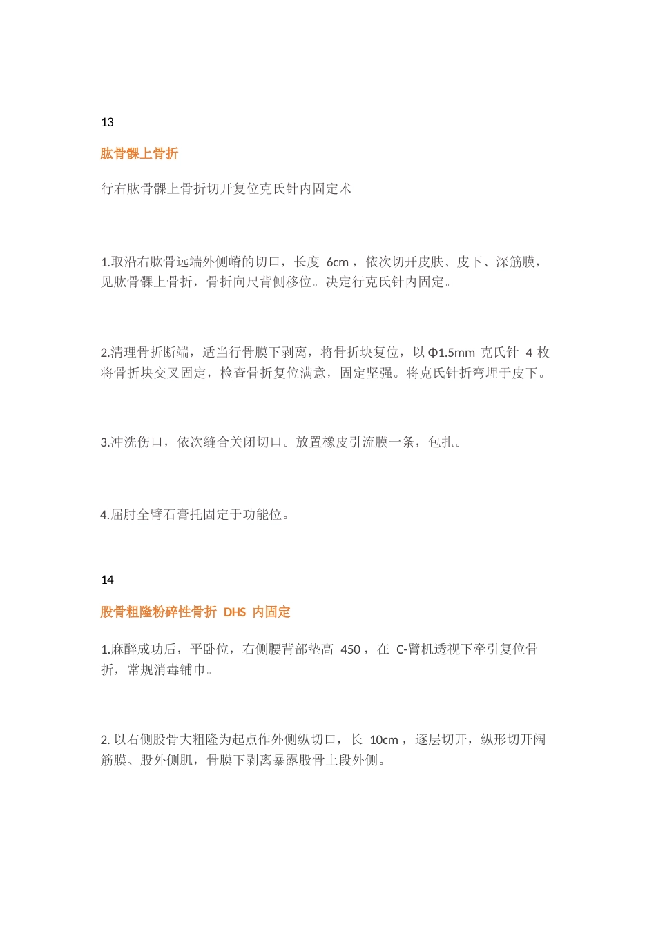 骨科各种手术记录_第8页