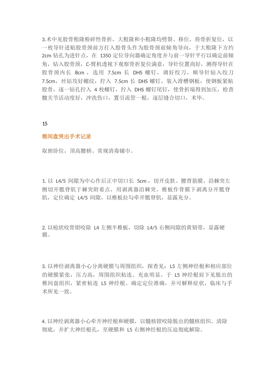 骨科各种手术记录_第9页