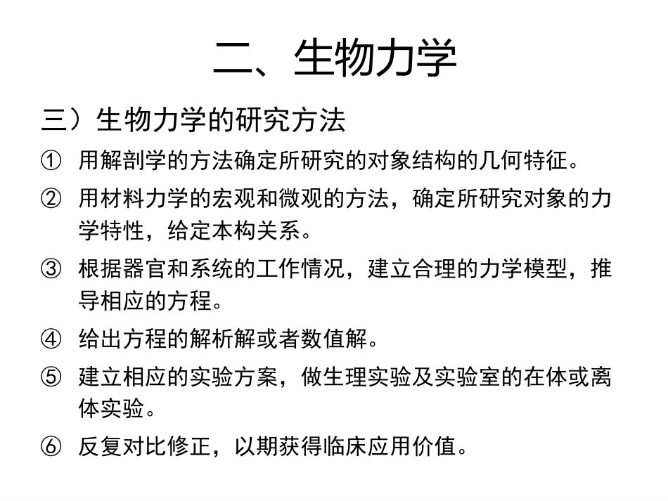 矫形器生物力学概述_第15页