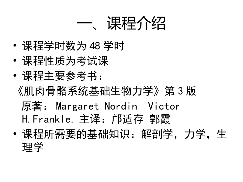 矫形器生物力学概述_第3页