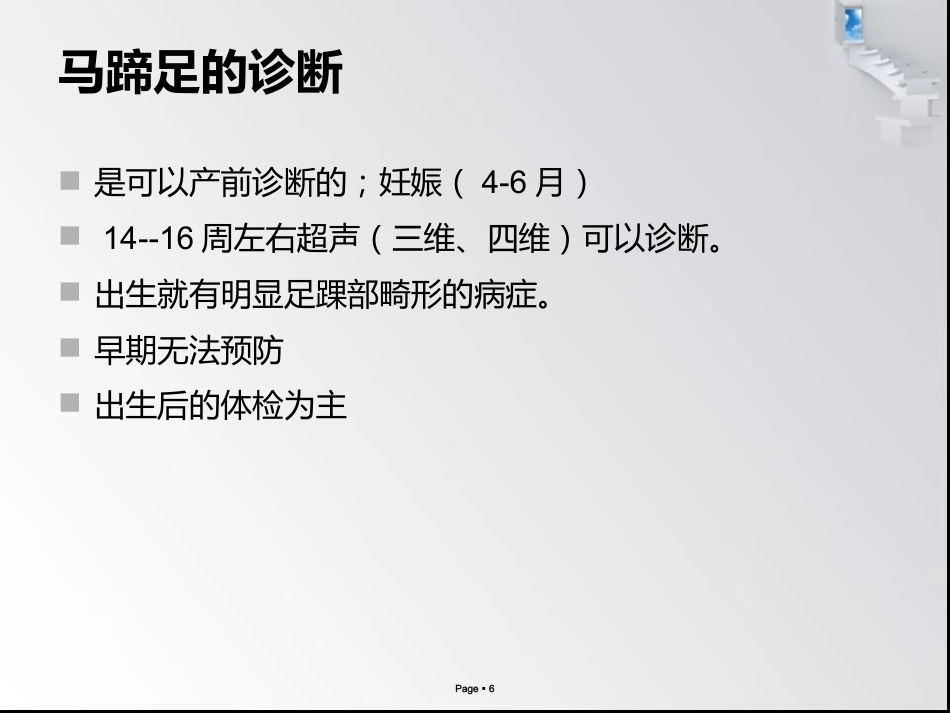 小儿马蹄内翻足_第6页