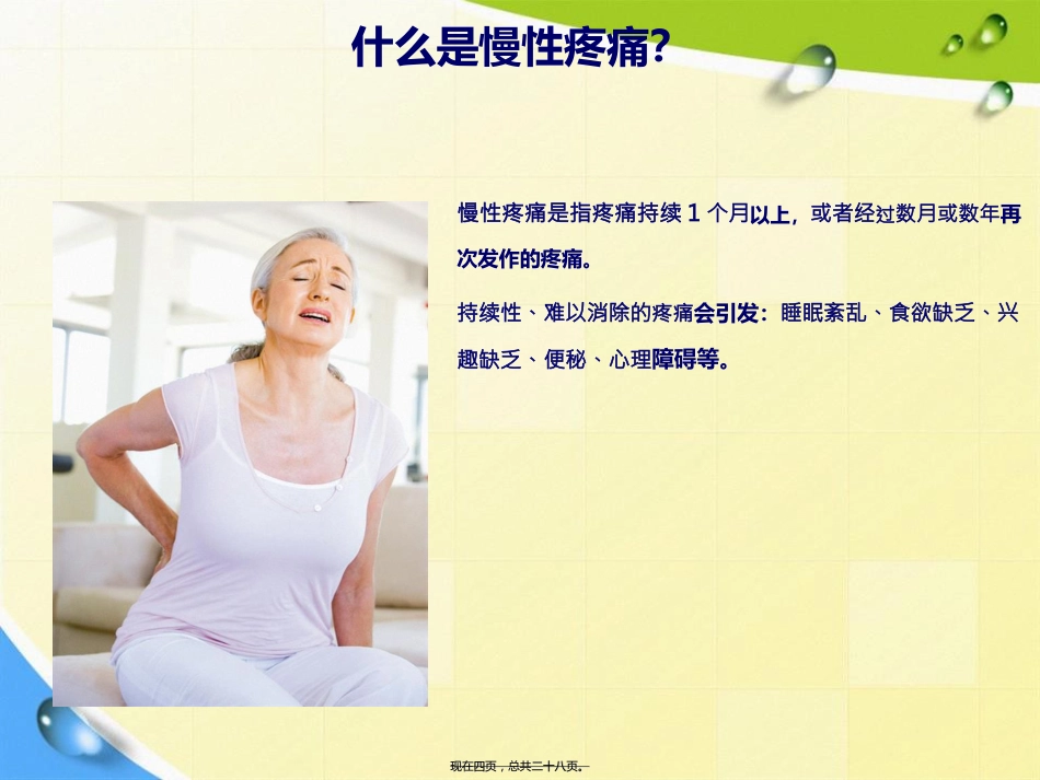 老人骨性关节炎诊疗患教讲课文档_第4页