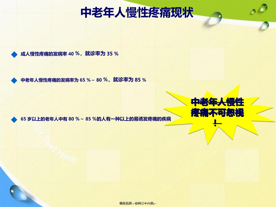 老人骨性关节炎诊疗患教讲课文档_第5页