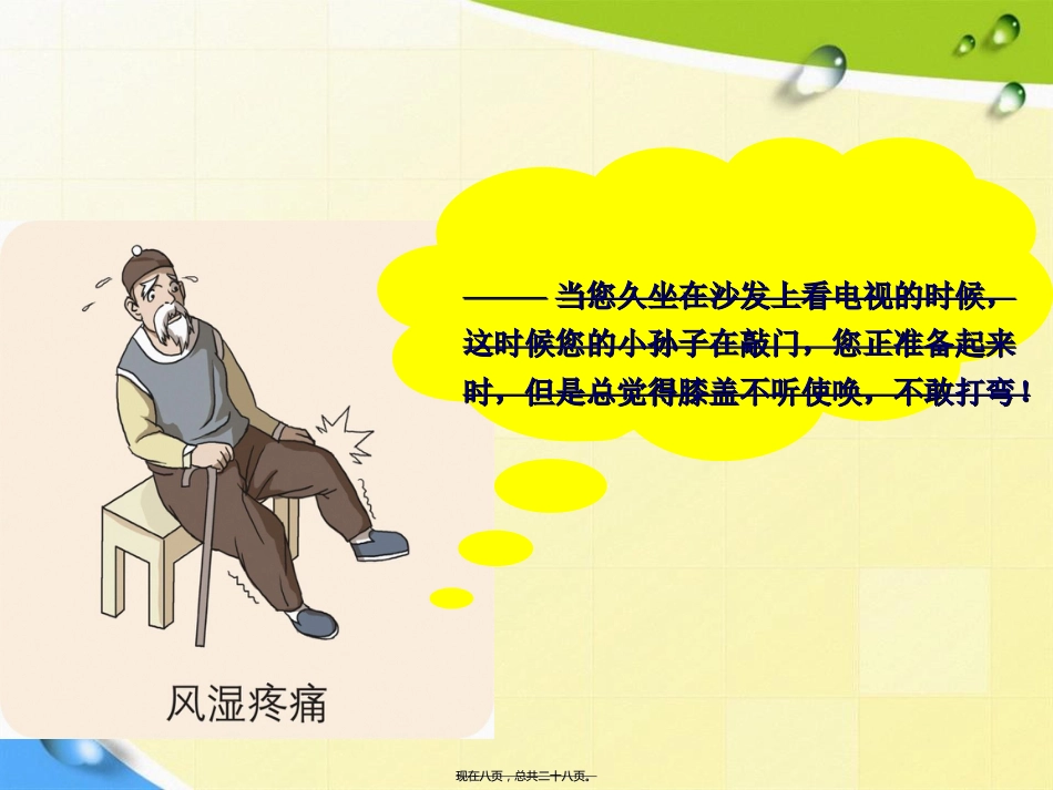 老人骨性关节炎诊疗患教讲课文档_第8页