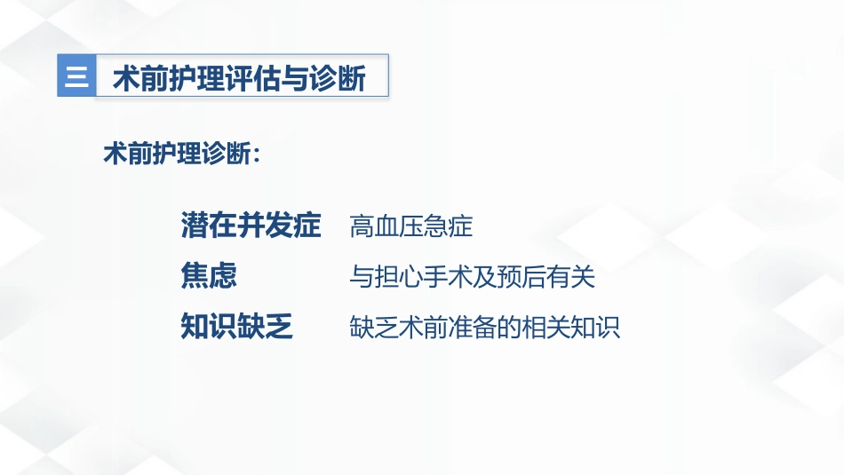 骨科-双膝骨性关节炎护理查房_第10页