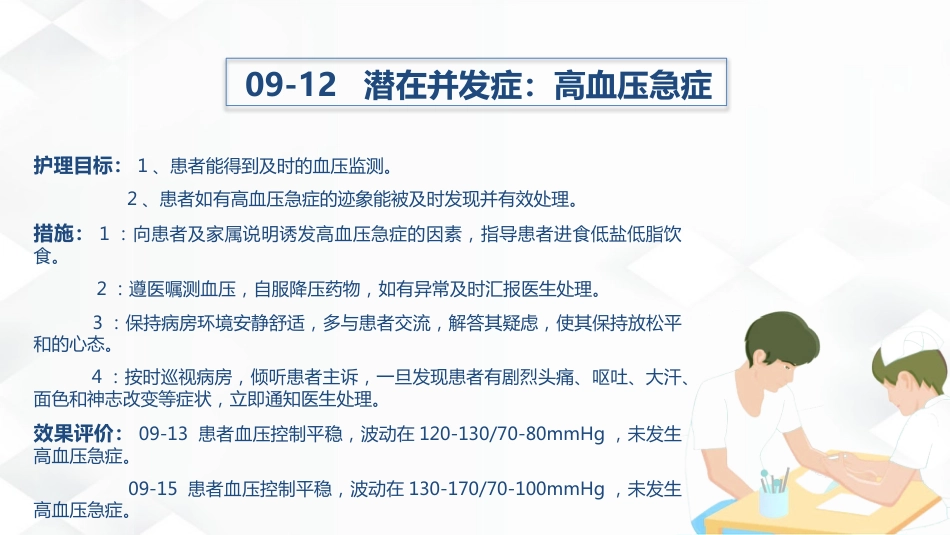 骨科-双膝骨性关节炎护理查房_第11页