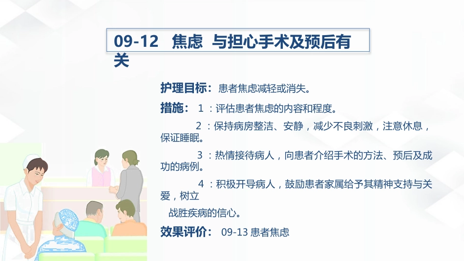 骨科-双膝骨性关节炎护理查房_第12页