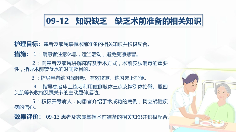 骨科-双膝骨性关节炎护理查房_第13页