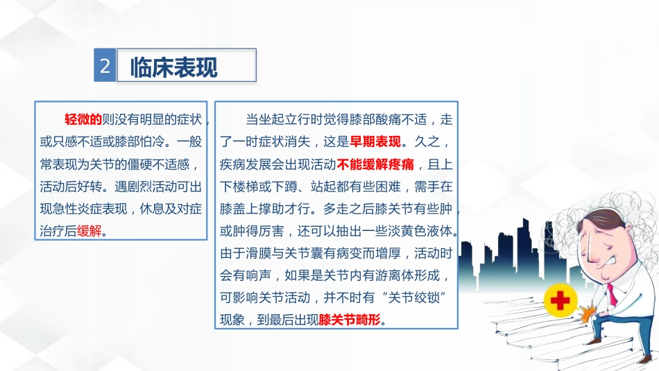 骨科-双膝骨性关节炎护理查房_第5页