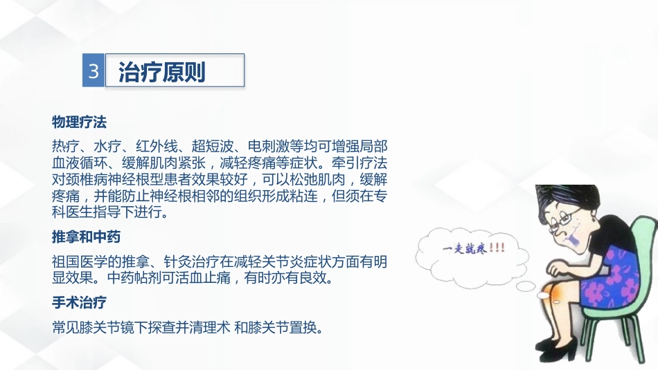 骨科-双膝骨性关节炎护理查房_第6页