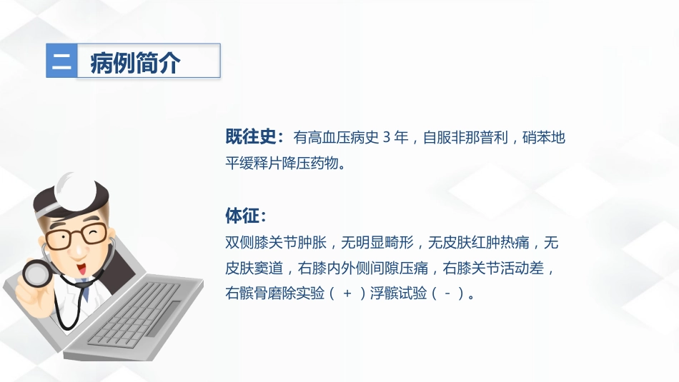 骨科-双膝骨性关节炎护理查房_第8页