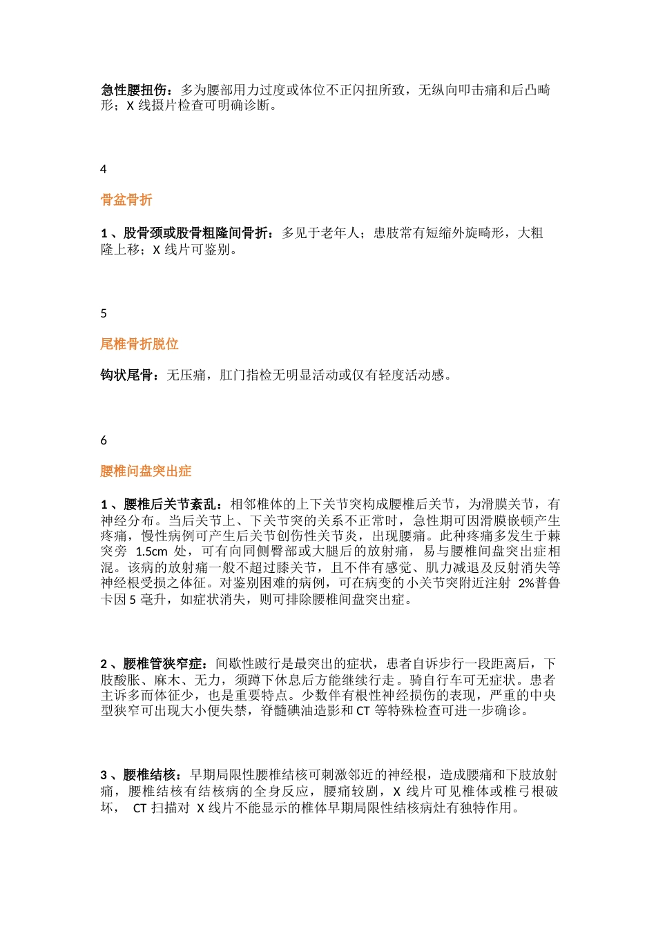 常用骨科鉴别诊断_第11页